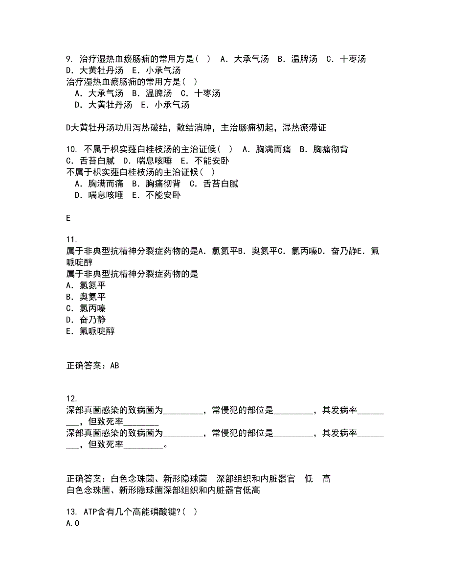 南开大学22春《药学概论》综合作业一答案参考14_第3页