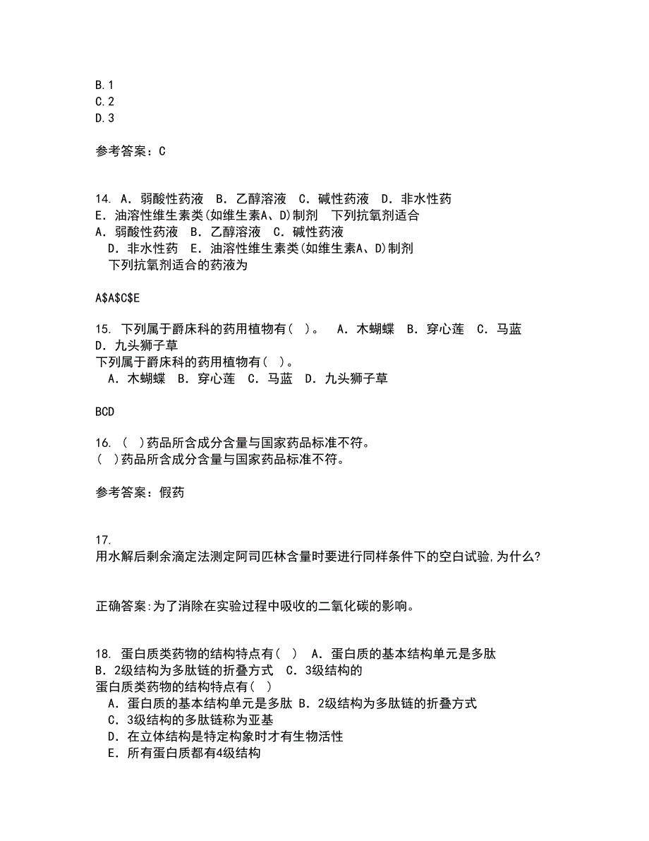 南开大学22春《药学概论》综合作业一答案参考14_第4页