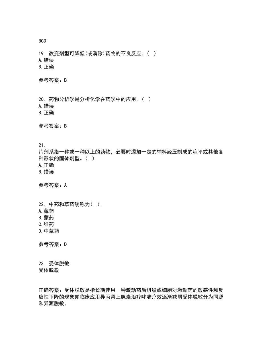 南开大学22春《药学概论》综合作业一答案参考14_第5页