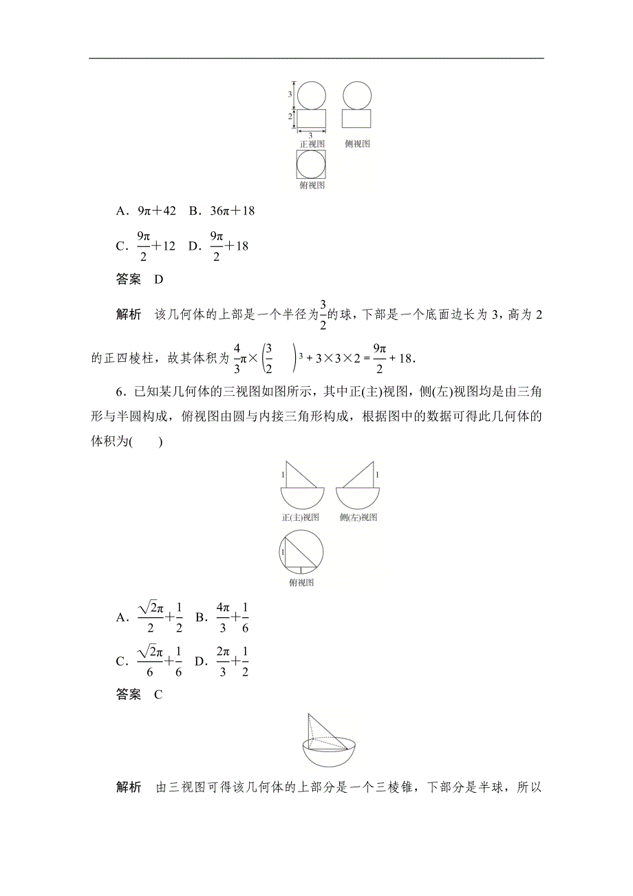 高中数学人教A版必修2作业与测评：1.3.3 球的体积和表面积 Word版含解析_第3页