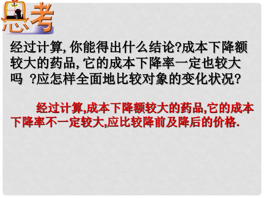 云南省西盟佤族自治县第一中学九年级数学上册 22.3 实际问题与一元二次方程课件 人教新课标版_第4页