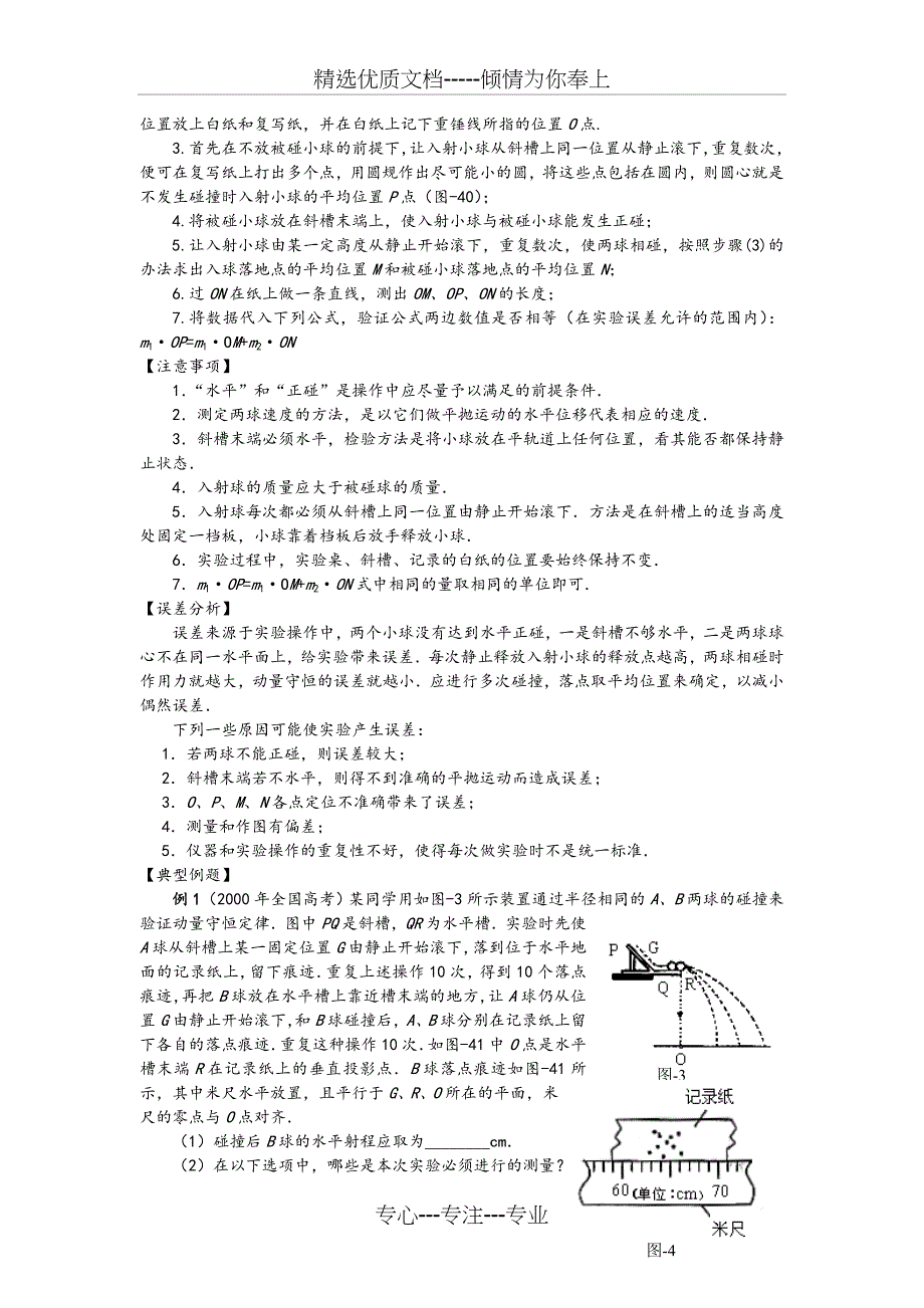 江苏省高考物理选修3-5知识点梳理(共14页)_第3页