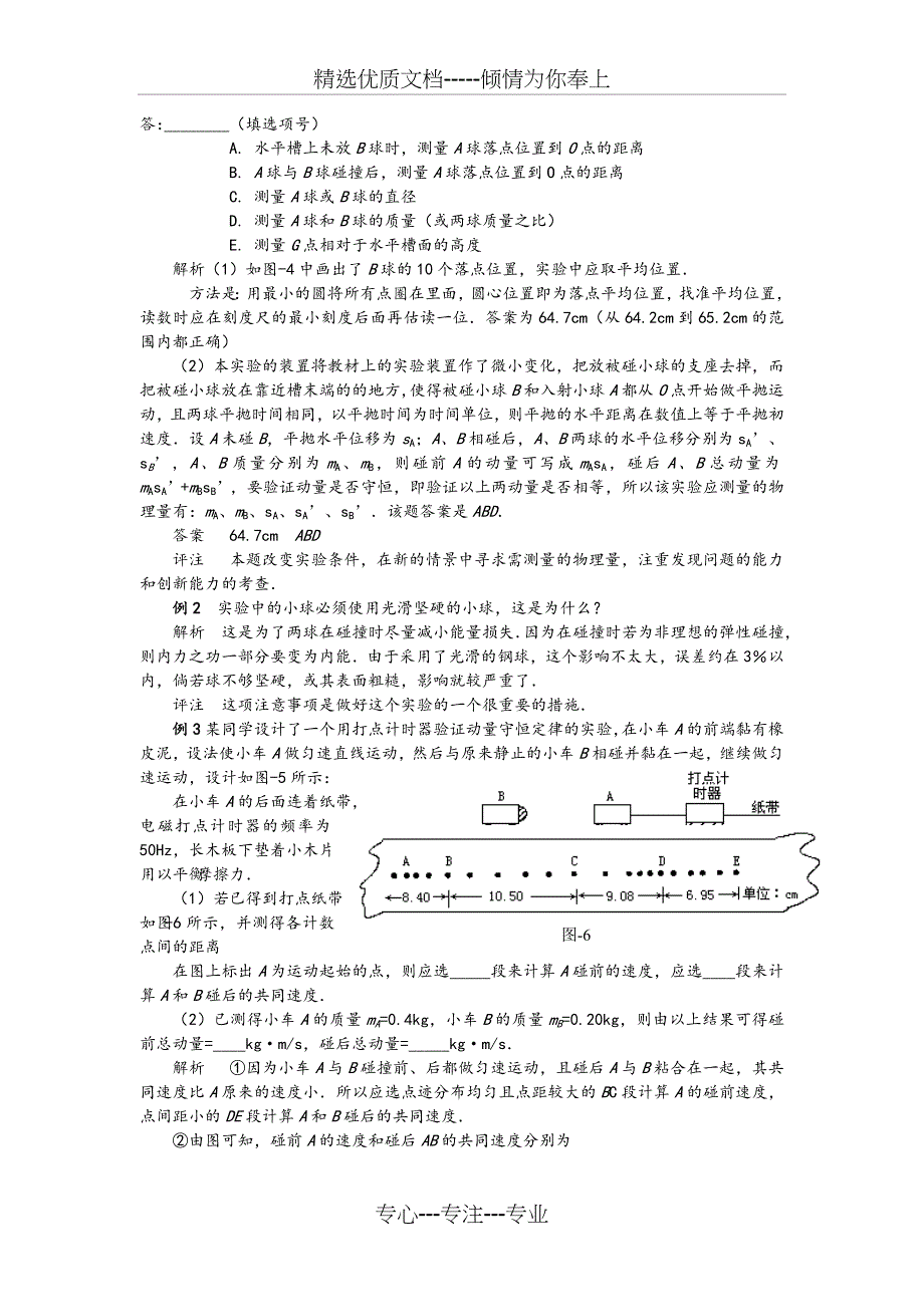 江苏省高考物理选修3-5知识点梳理(共14页)_第4页