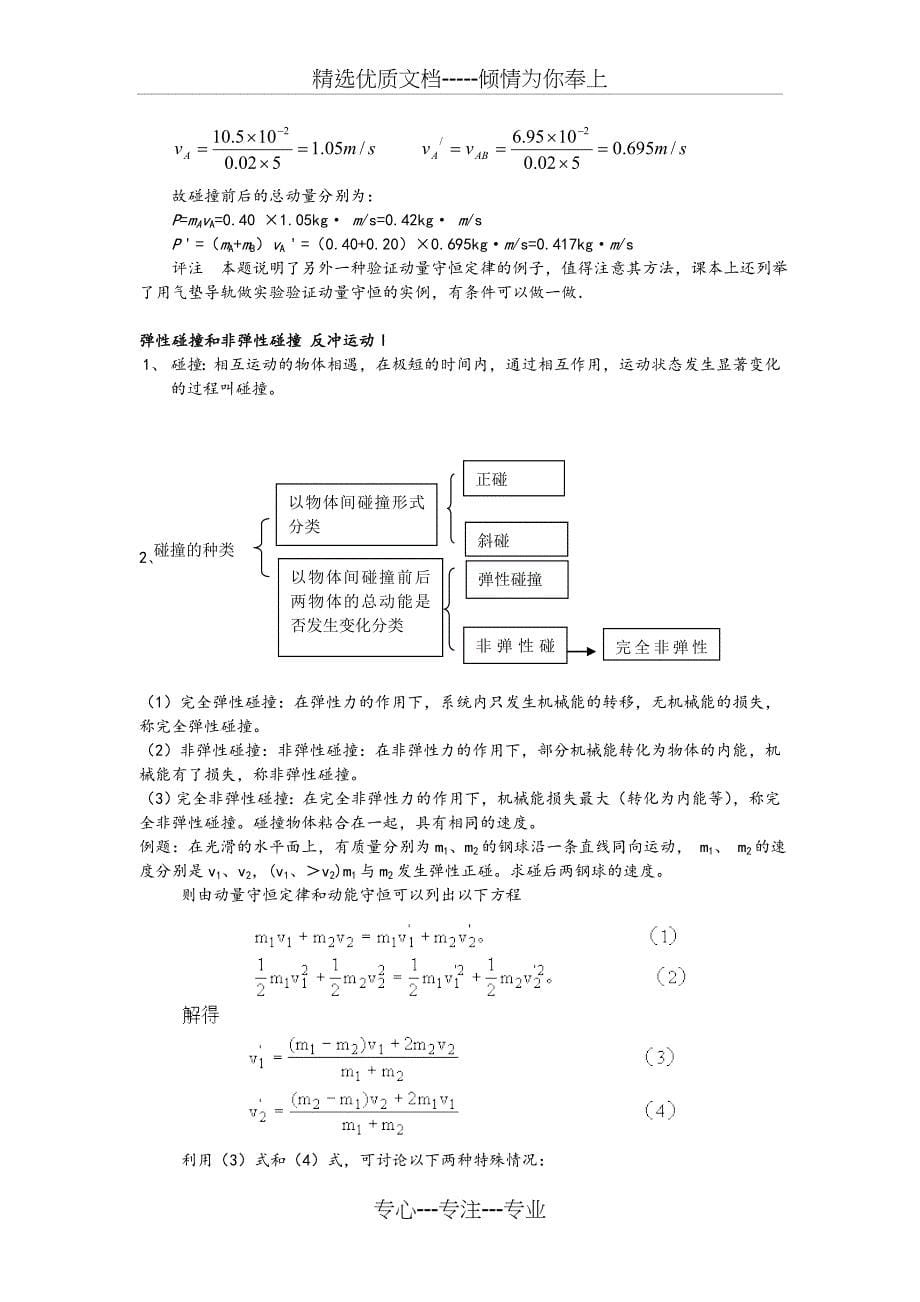 江苏省高考物理选修3-5知识点梳理(共14页)_第5页