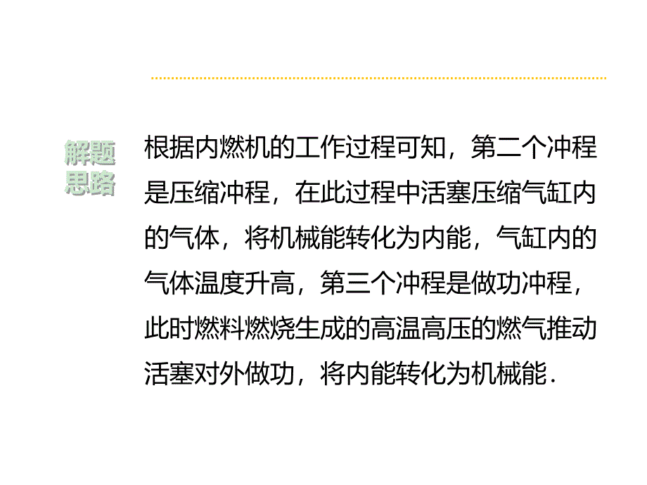 人教版九年级物理全册课件14.1热机_第4页