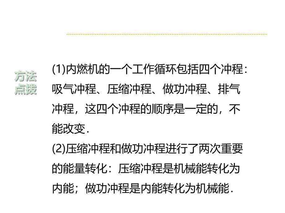 人教版九年级物理全册课件14.1热机_第5页