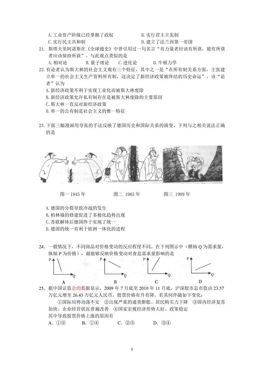 惠州市2011届高三模拟考试_第5页