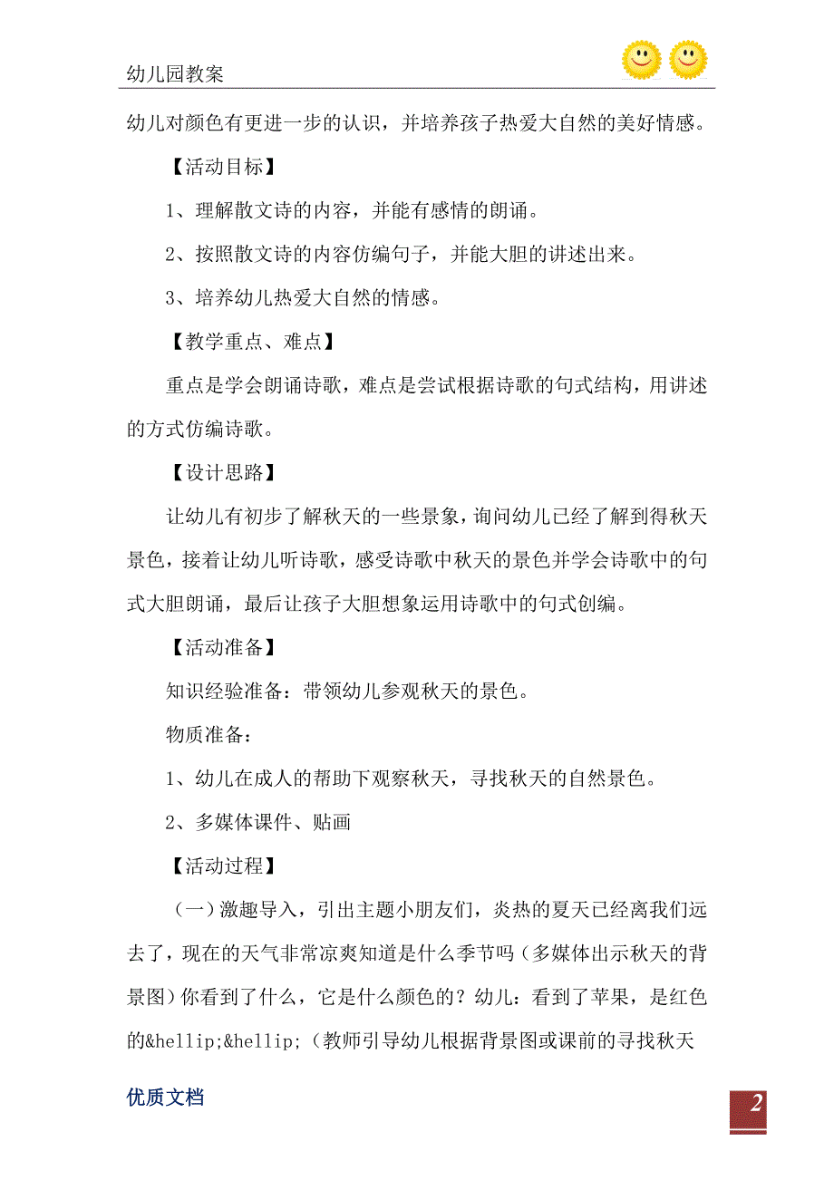 大班语言活动天的颜色教案反思_第3页