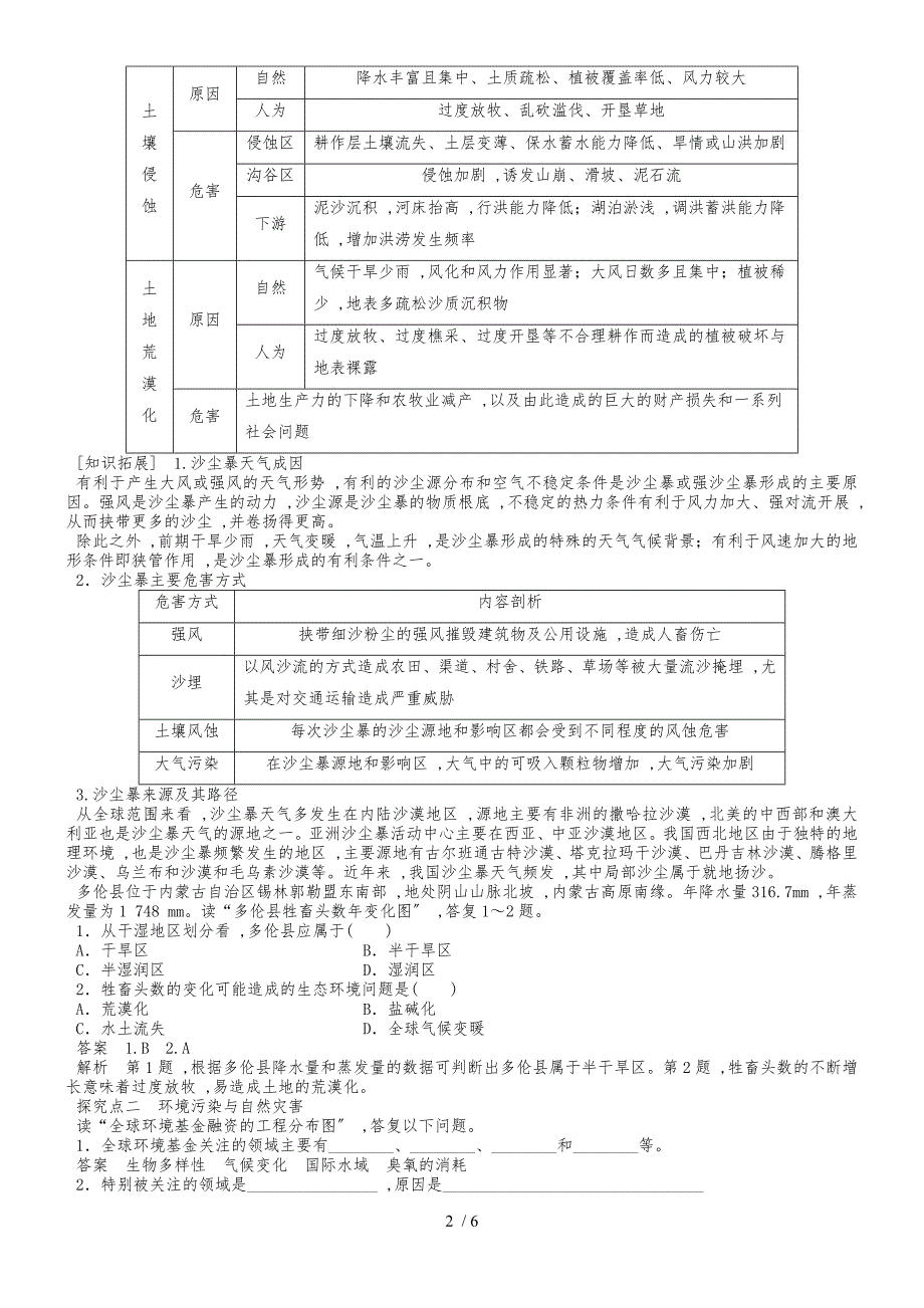 20182019版地理高二同步系列 湘教版选修V：第一章 第三节学案 Word版含答案_第2页