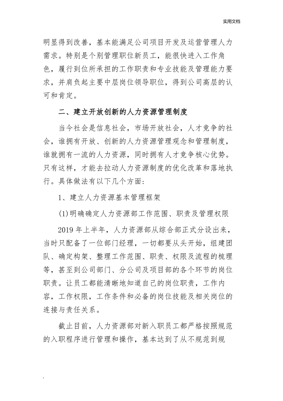 人力资源部2019年工作总结和2020年工作计划_第2页