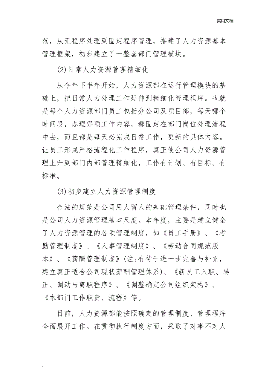 人力资源部2019年工作总结和2020年工作计划_第3页