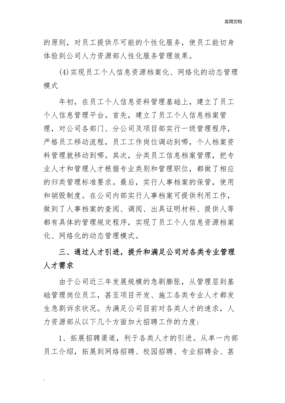 人力资源部2019年工作总结和2020年工作计划_第4页