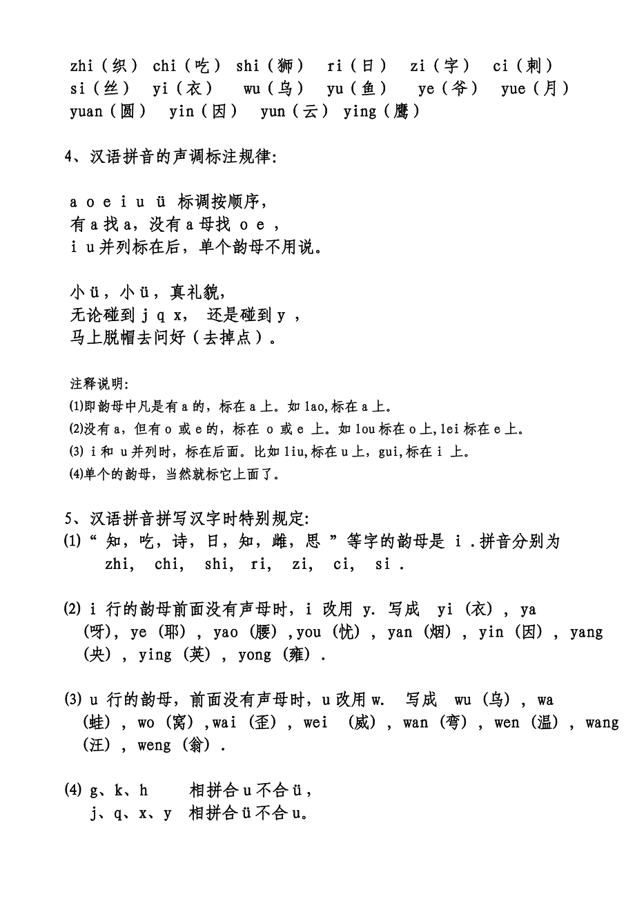 小学语文拼音声母韵母必懂知识_第2页