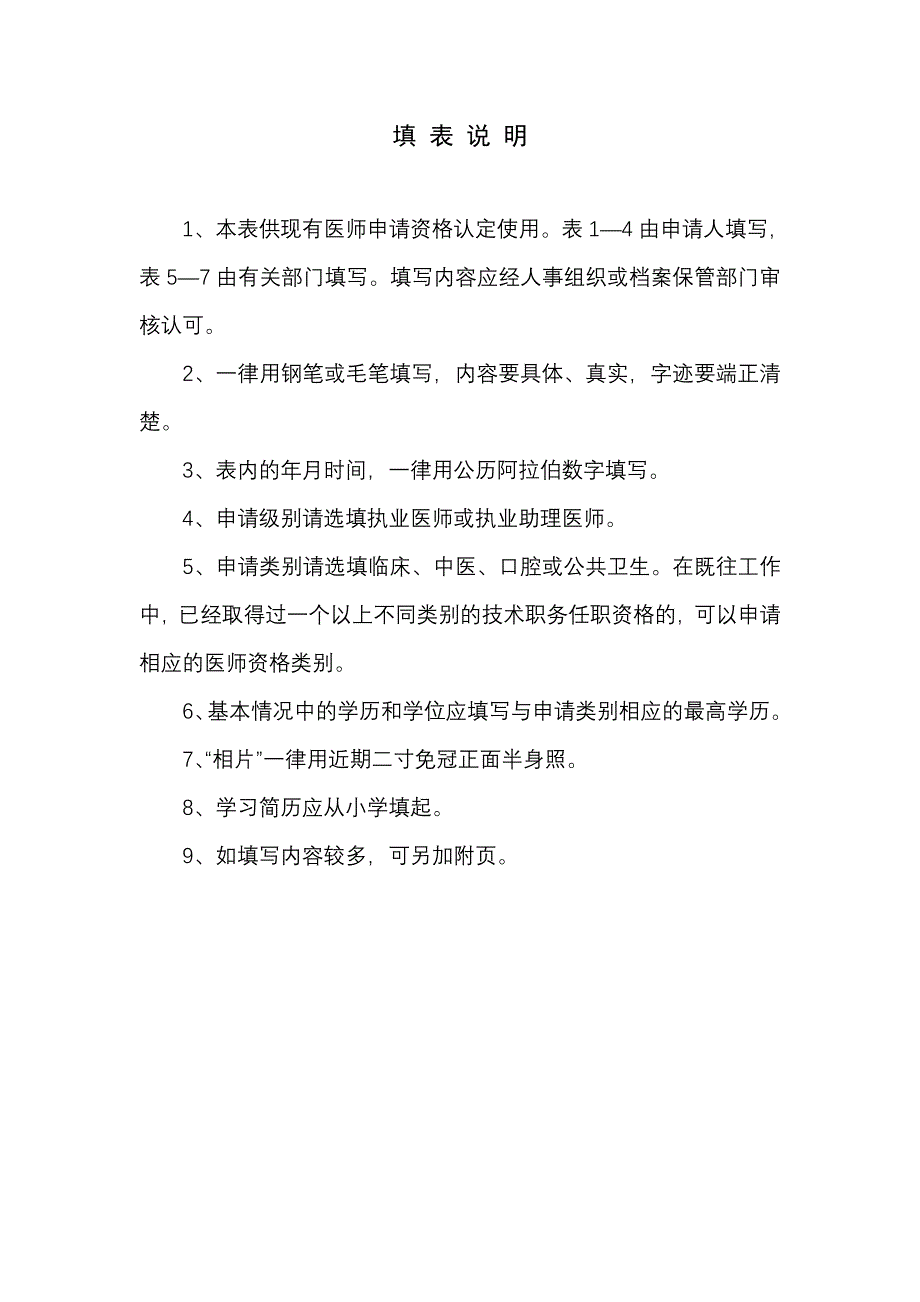 医师资格认定申请审核表.doc_第2页