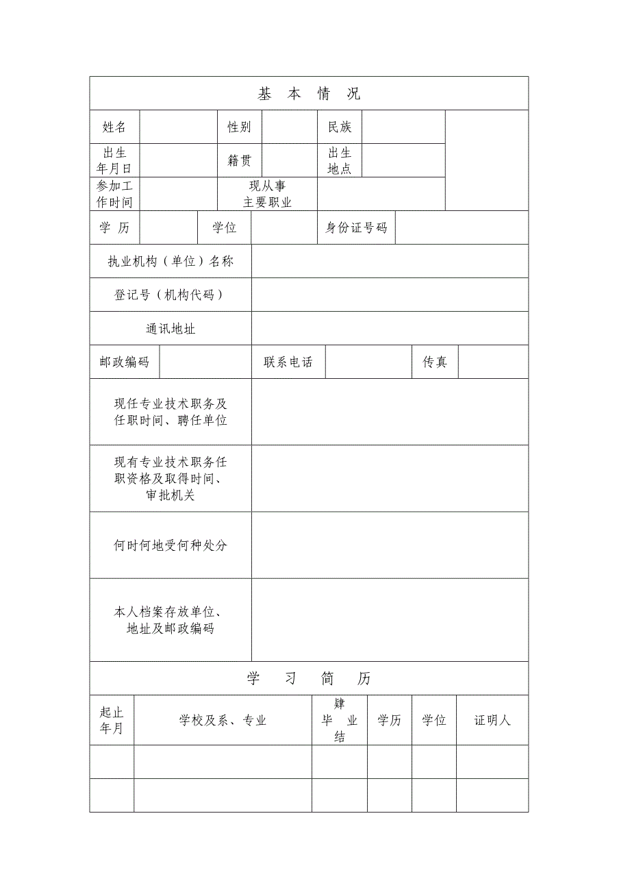 医师资格认定申请审核表.doc_第3页