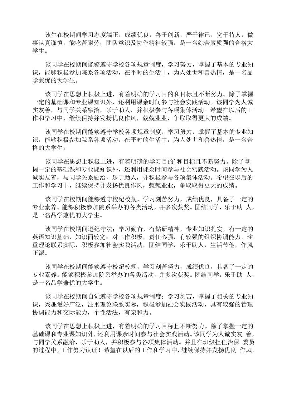 大学班级同学的鉴定评语_第5页