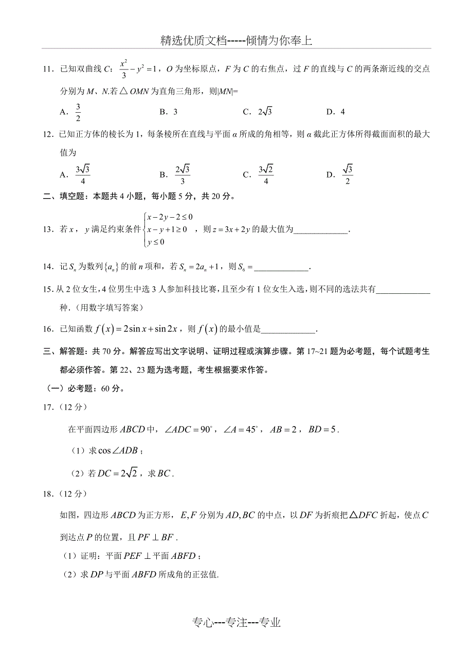 2018年全国一卷高考数学(理)_第3页