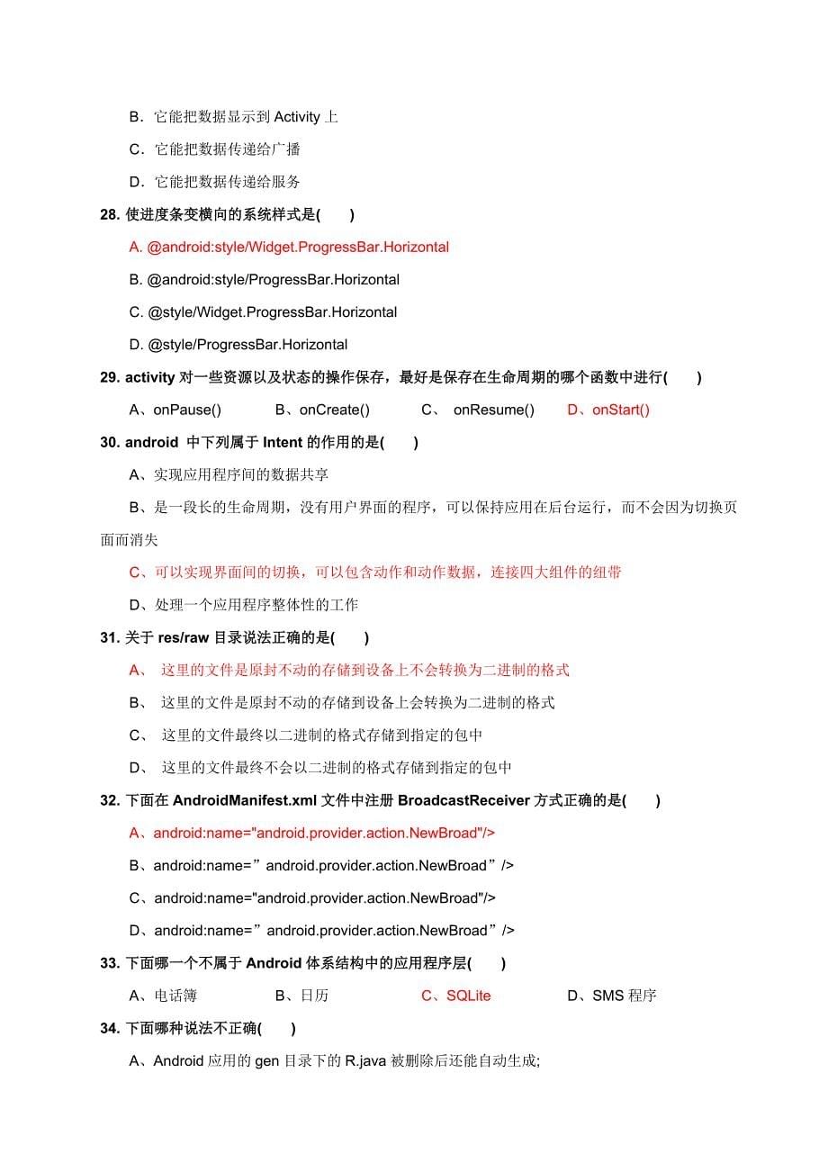 Android复习题.doc_第5页