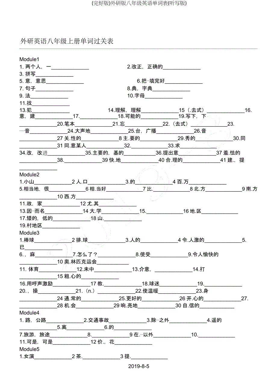 外研版八年级英语单词表(听写版).doc_第1页