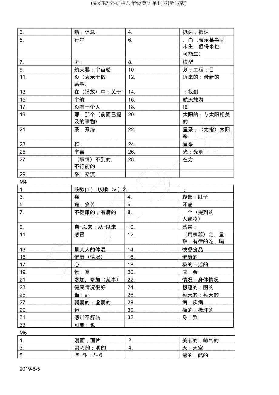 外研版八年级英语单词表(听写版).doc_第5页