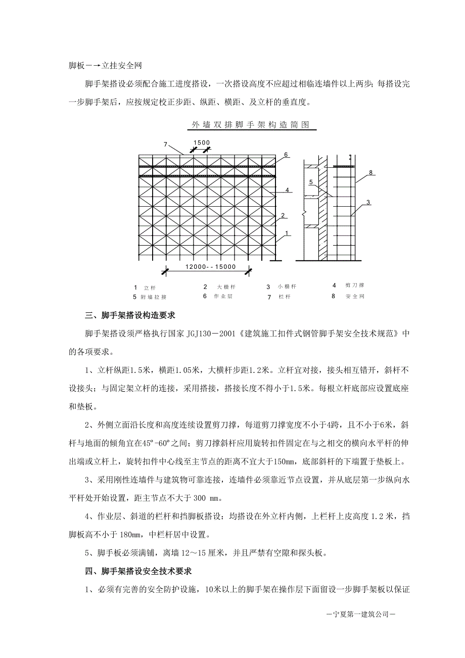 观光塔脚手架1.doc_第2页