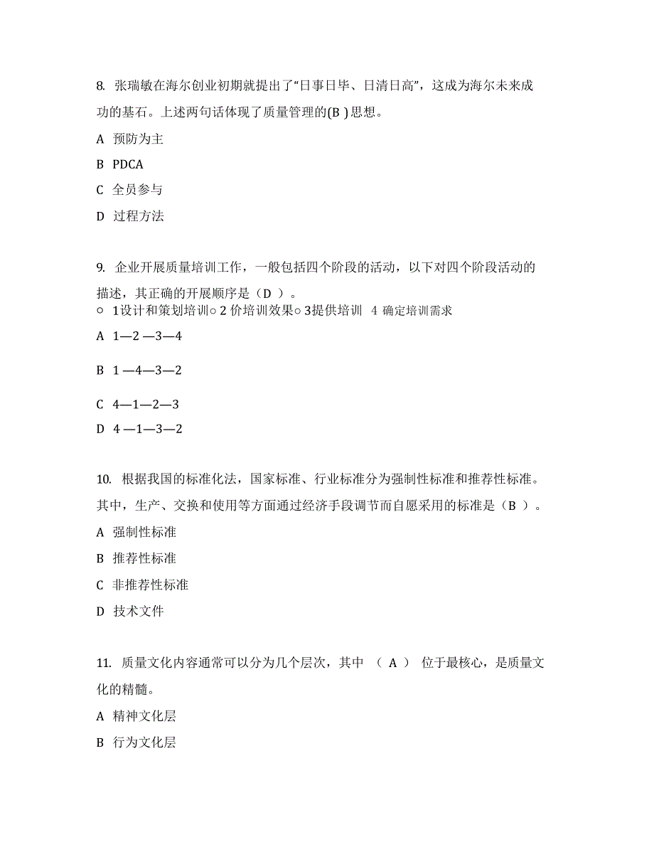 2019年全面质量管理知识竞赛参考答案_第3页