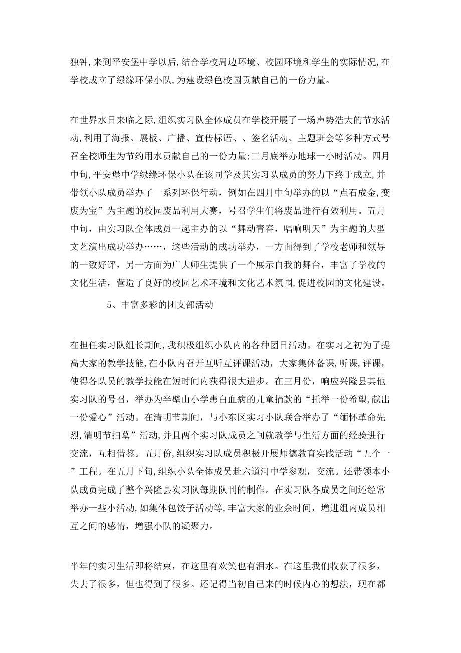 师范生顶岗实习个人总结_第5页