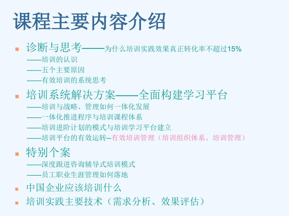 培训系统方案--(著名咨询公司打造)PPT课件_第2页