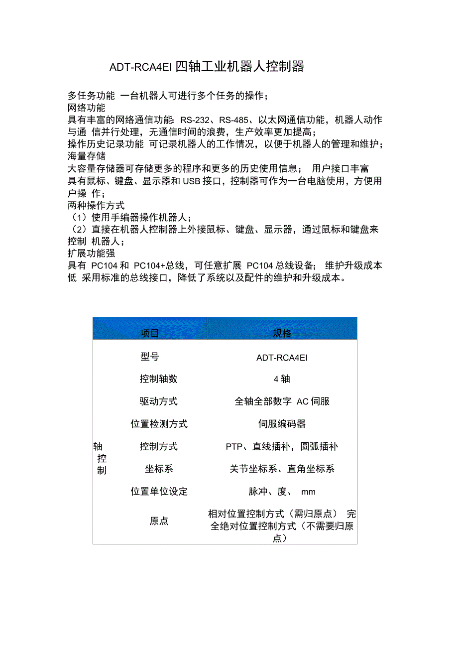 四轴工业机器人控制器_第1页