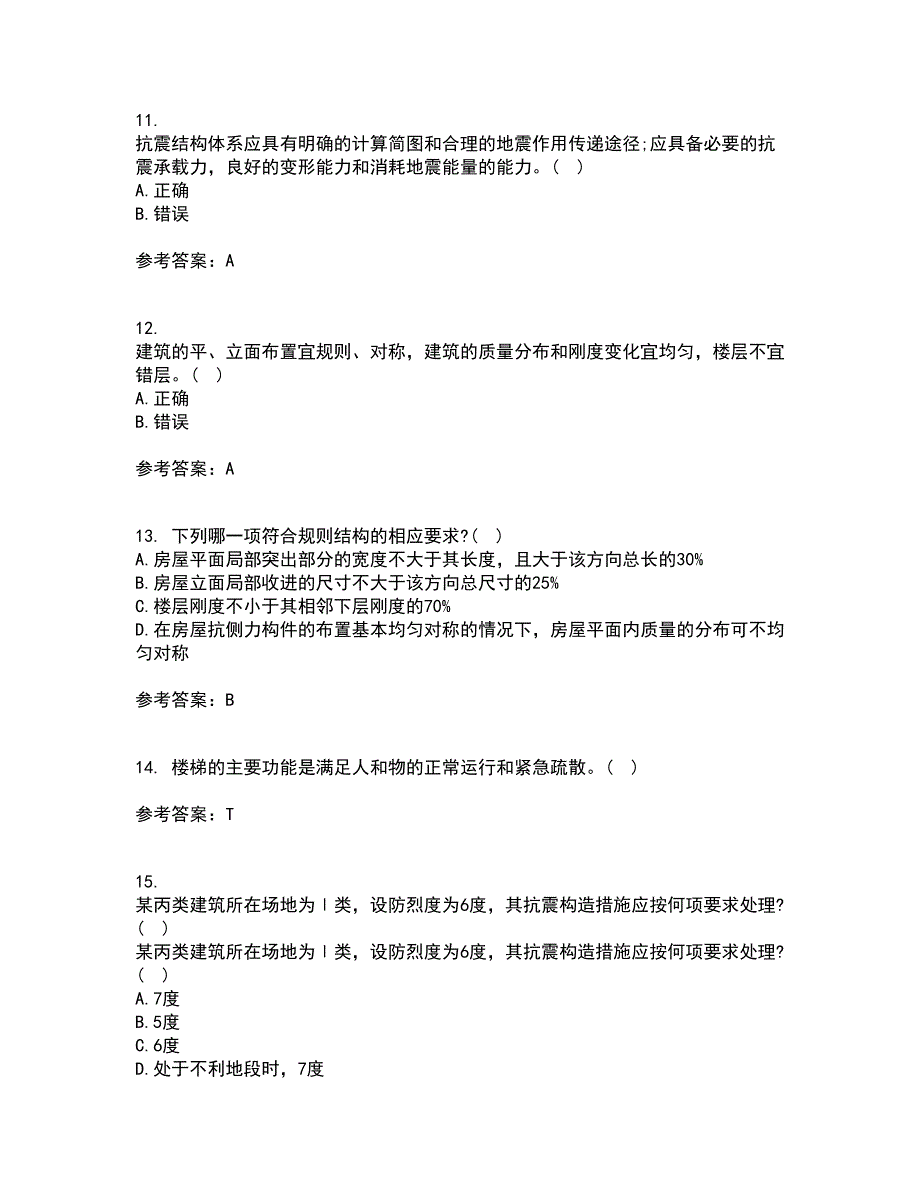 重庆大学21春《建筑结构》抗震在线作业一满分答案75_第3页