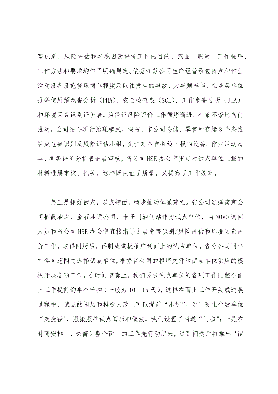 突出风险管理全面创建HSE管理体系——针对企业实际认真开展风险评价（2）.docx_第3页