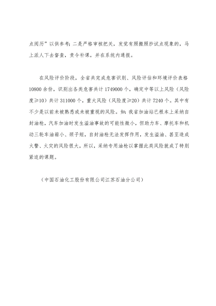 突出风险管理全面创建HSE管理体系——针对企业实际认真开展风险评价（2）.docx_第4页