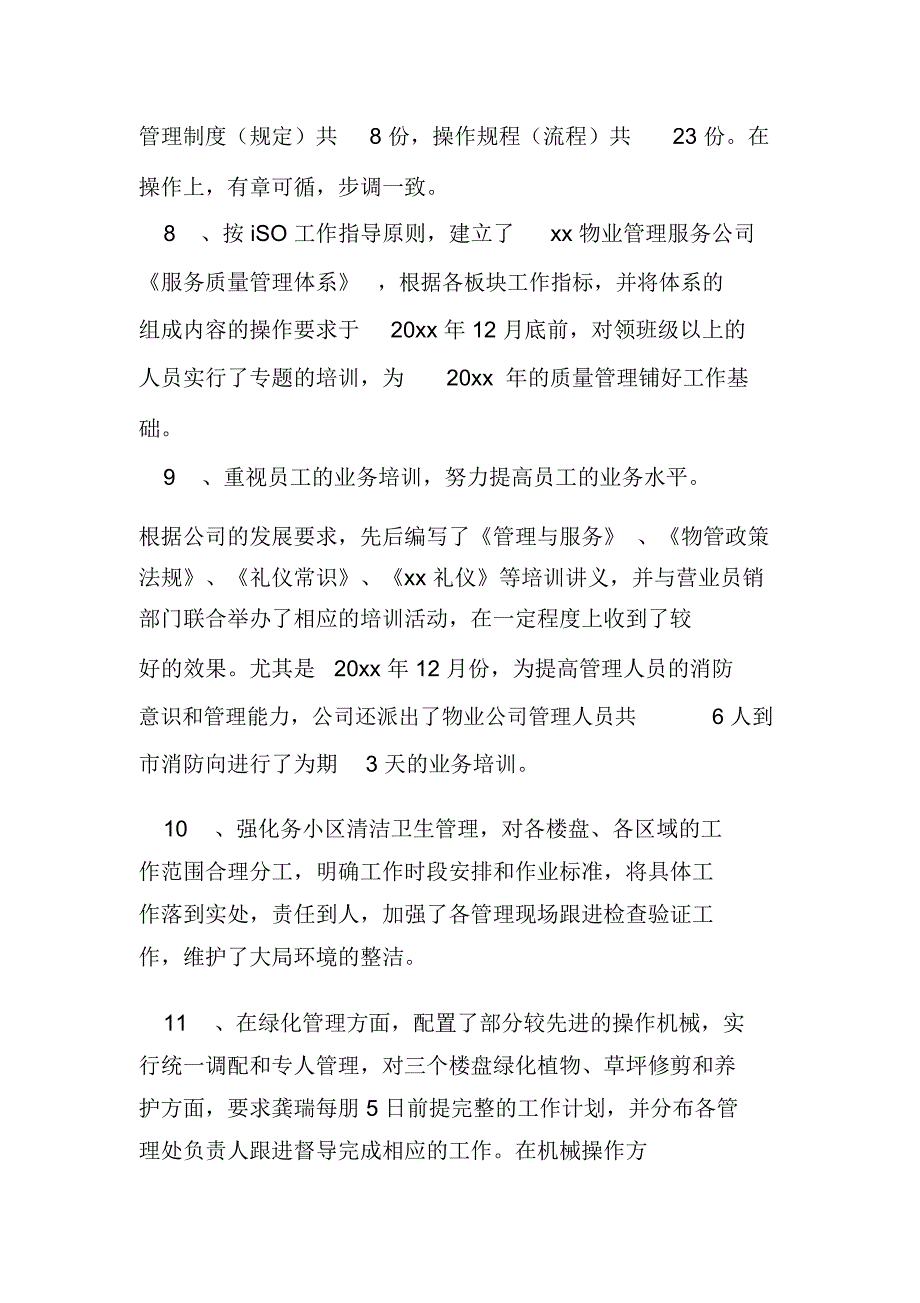 有关物业年终总结7篇_第3页