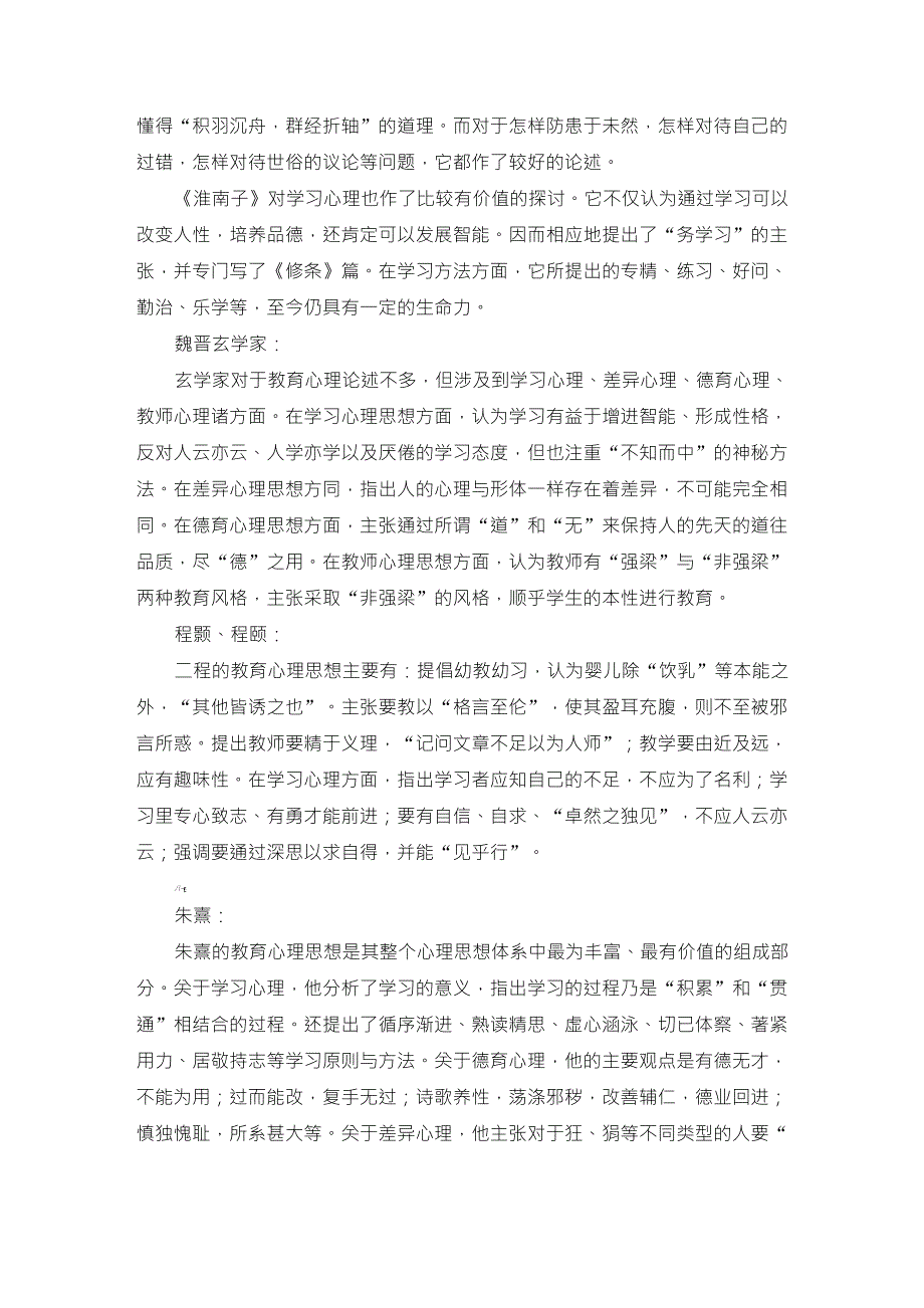 中国古代思想家论心理教育教育心理_第4页