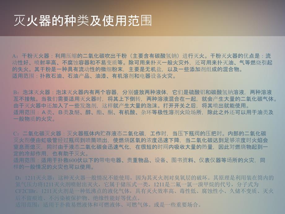 学校防火灾安全教育课件_第4页