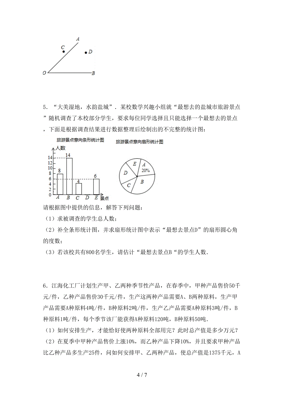 初中七年级数学上册期末试卷及答案【完美版】.doc_第4页