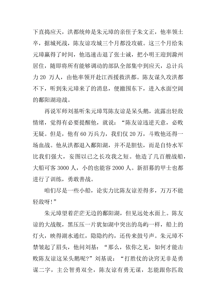 2023年血战鄱阳湖的历史故事_第2页