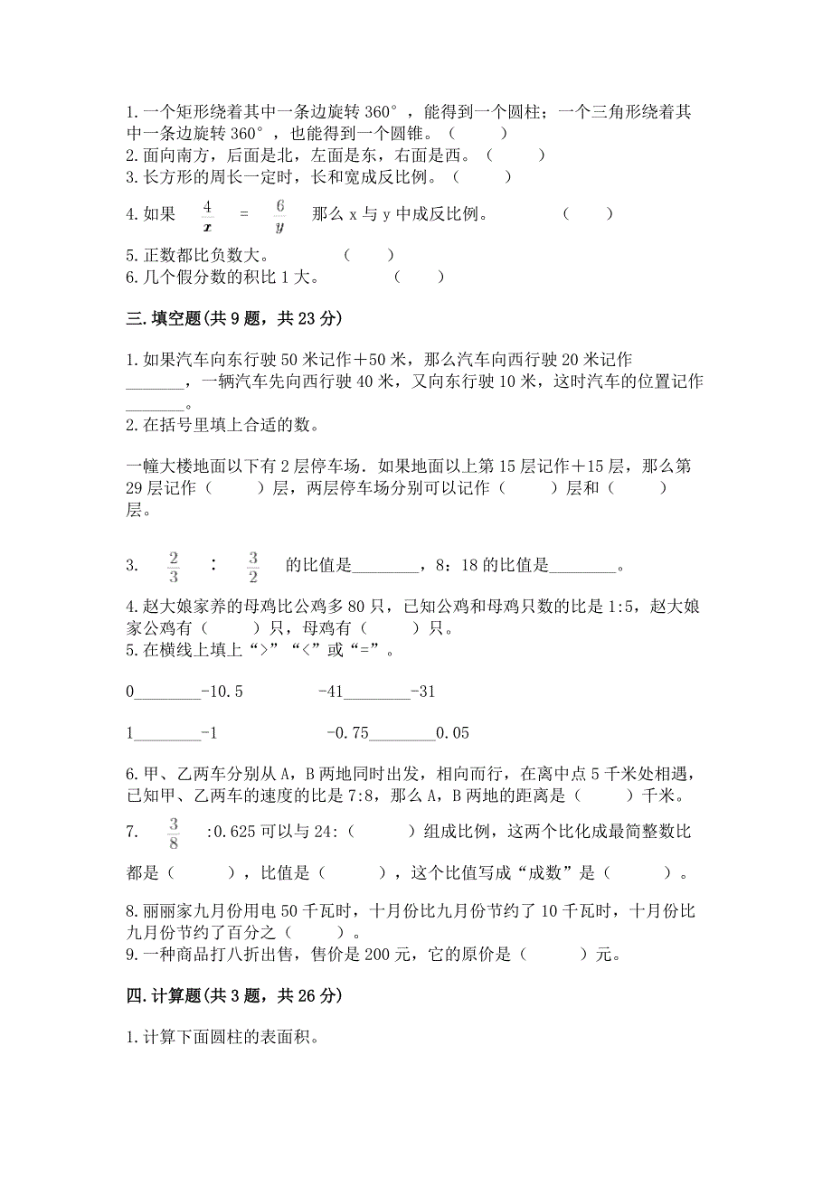 最新小学六年级数学下册期末考试试卷及参考答案(轻巧夺冠).docx_第2页