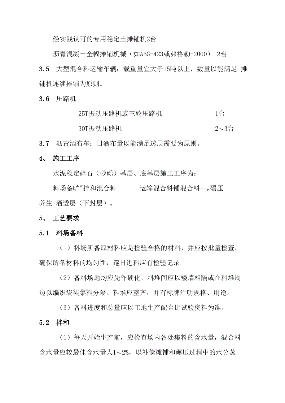 水泥稳定碎石(砂砾)基层(底基层)施工方案_第4页