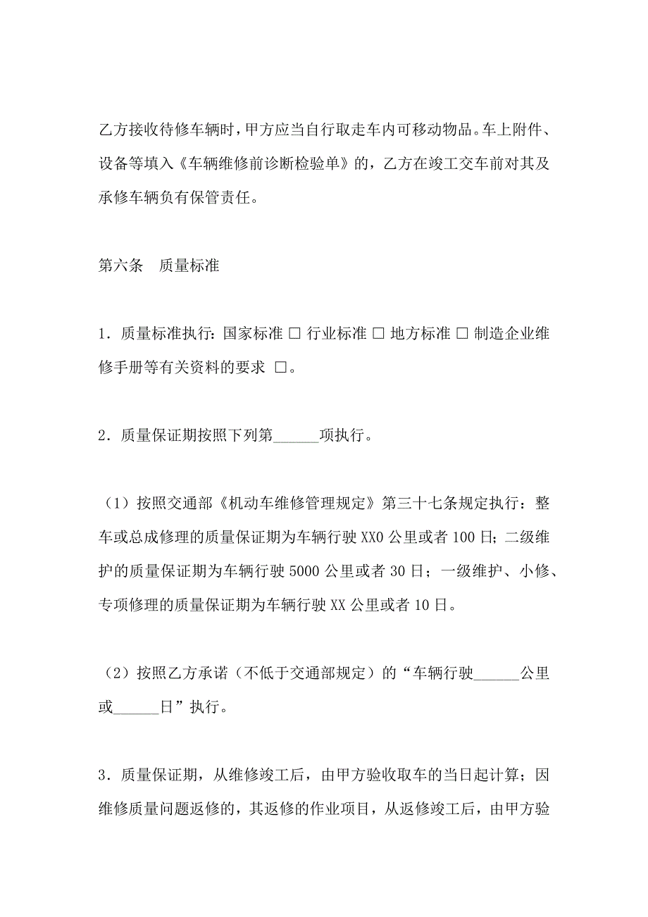 汽车维修合同_第3页