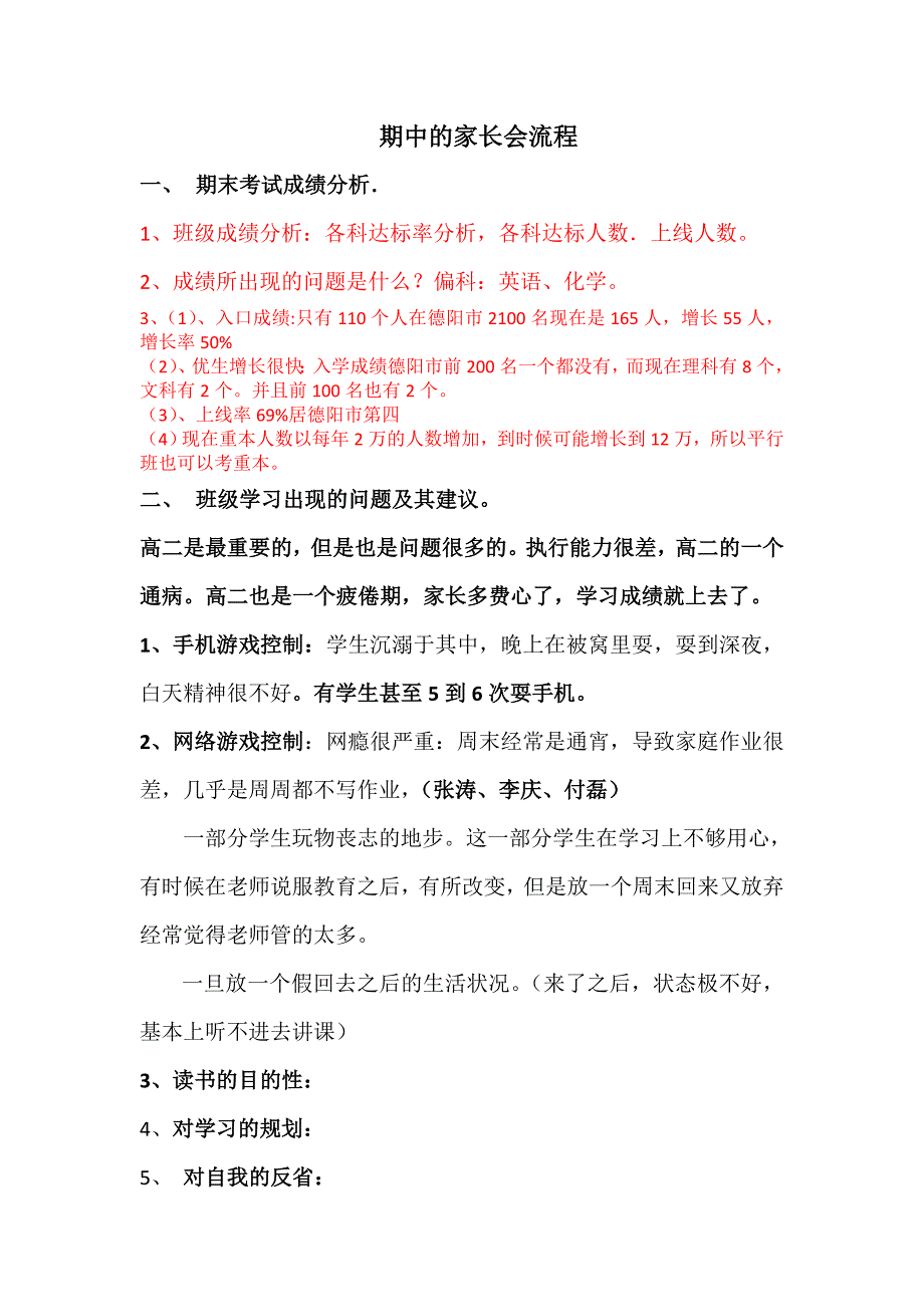 期中的家长会流程.doc_第1页