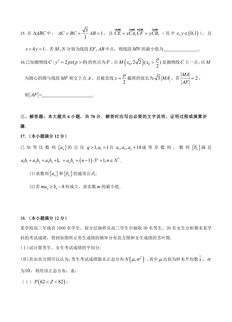 最新黑龙江省哈六中高三第三次模拟考试5月数学理试卷及答案_第4页