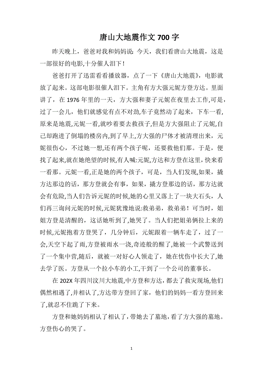 唐山大地震作文700字_第1页