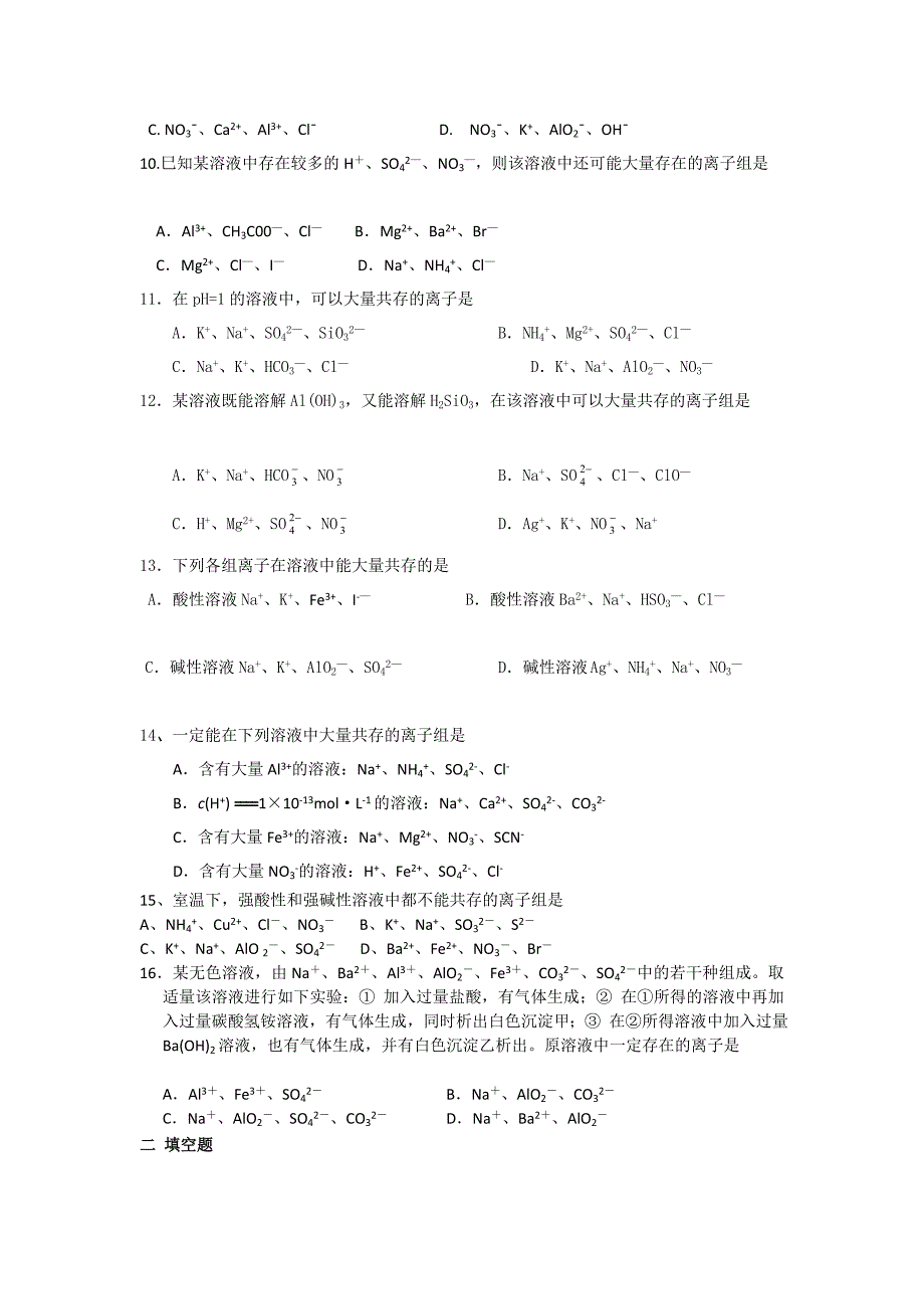 高中化学复习热点训练5：离子共存专题训练[doc文档]_第2页