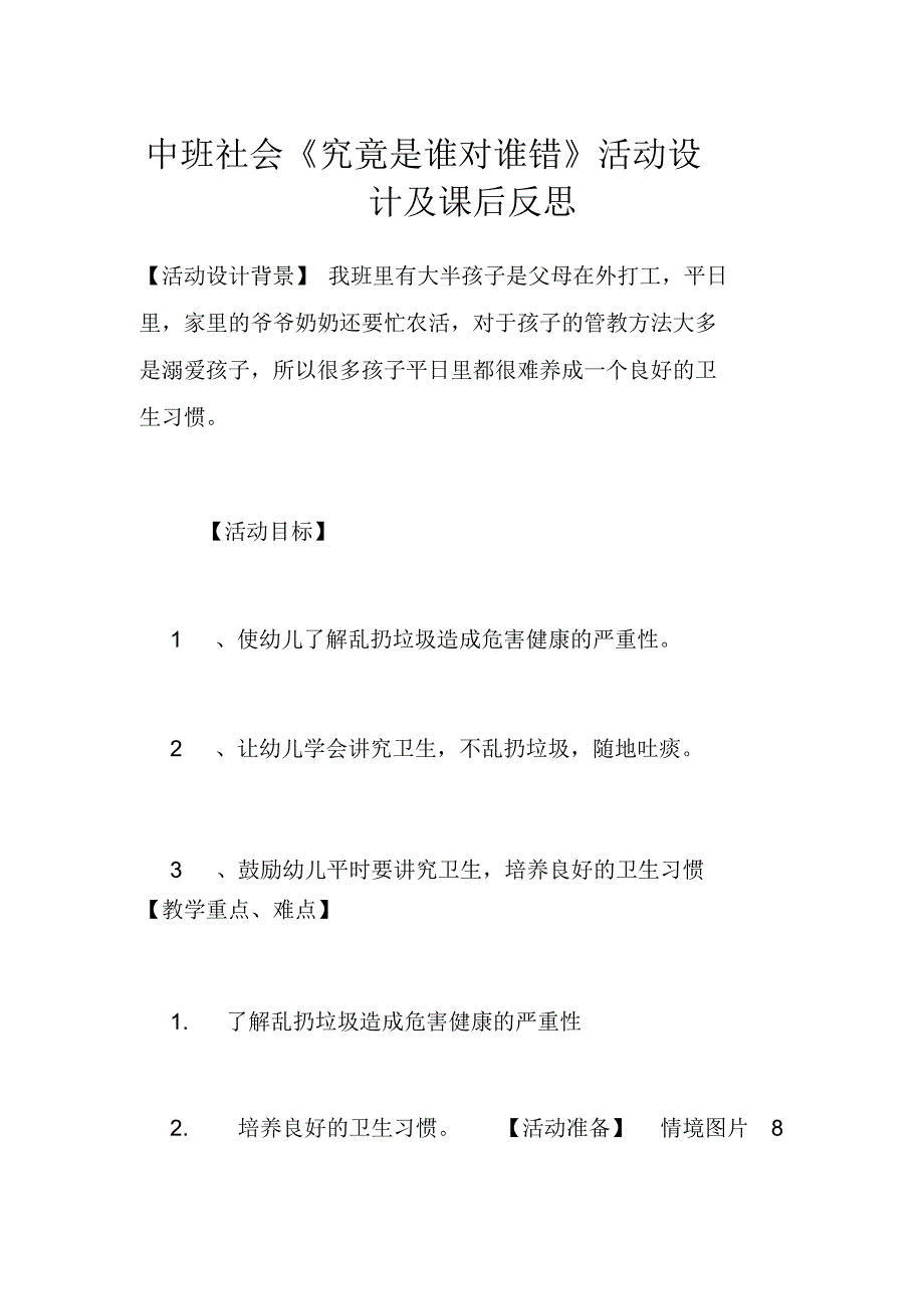 中班社会《究竟是谁对谁错》活动设计及课后反思_第1页