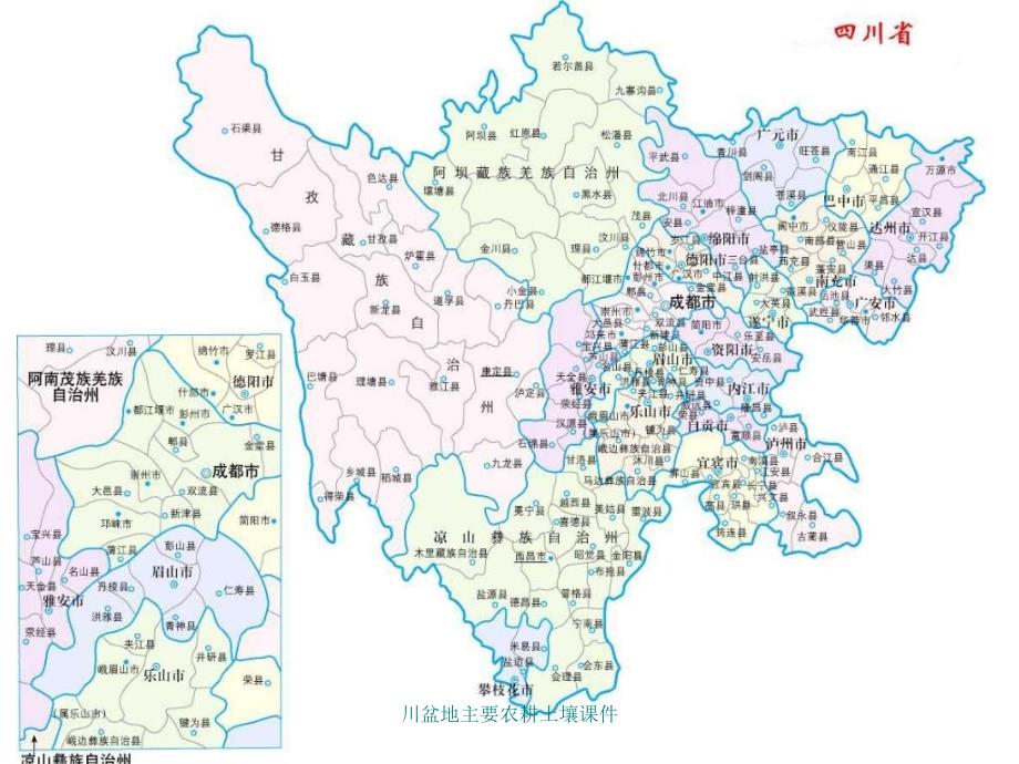 川盆地主要农耕土壤课件_第2页