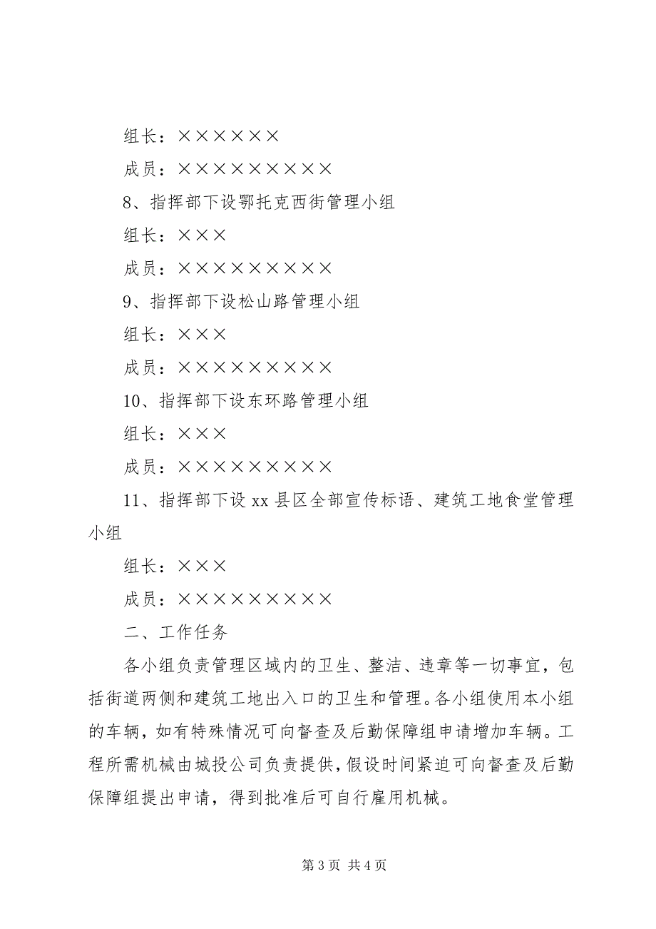 2023年关于“一会两节”期间各项工作的安排.docx_第3页