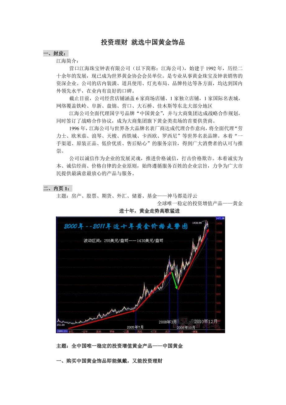 江海珠宝有奖答题活动方案(第二版)_第1页