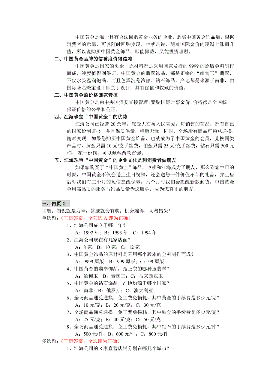 江海珠宝有奖答题活动方案(第二版)_第2页