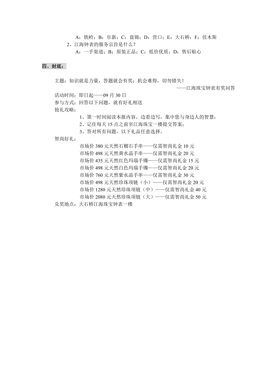 江海珠宝有奖答题活动方案(第二版)_第3页